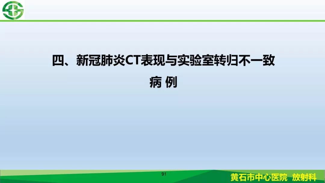 【PPT】新型冠状病毒（2019-nCoV）肺炎影像学表现病例分享