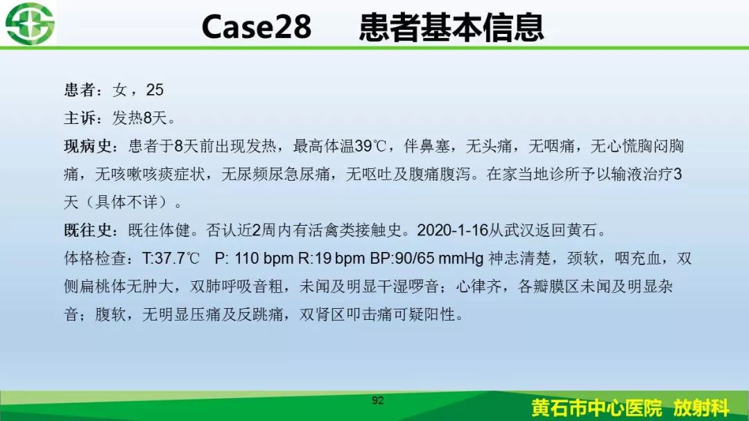 【PPT】新型冠状病毒（2019-nCoV）肺炎影像学表现病例分享