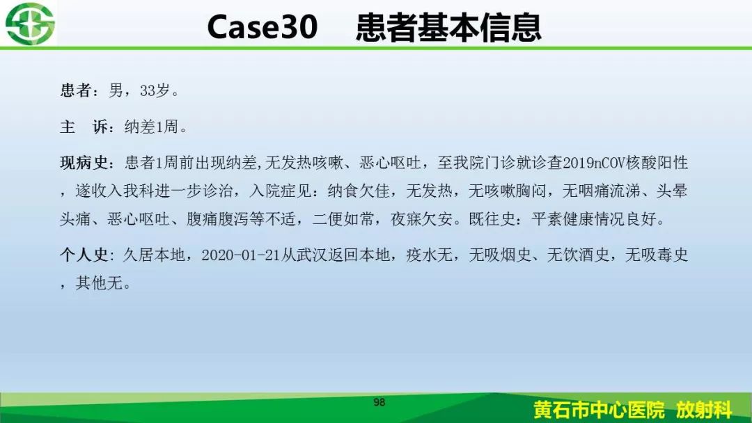 【PPT】新型冠状病毒（2019-nCoV）肺炎影像学表现病例分享