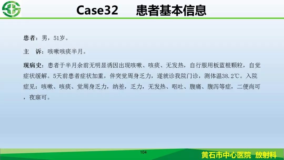 【PPT】新型冠状病毒（2019-nCoV）肺炎影像学表现病例分享