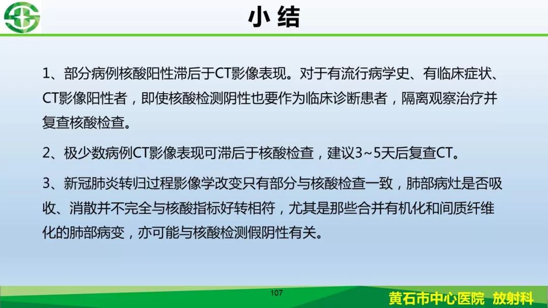 【PPT】新型冠状病毒（2019-nCoV）肺炎影像学表现病例分享