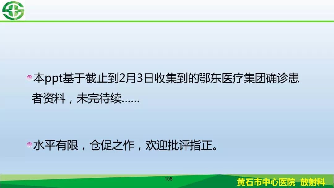 【PPT】新型冠状病毒（2019-nCoV）肺炎影像学表现病例分享