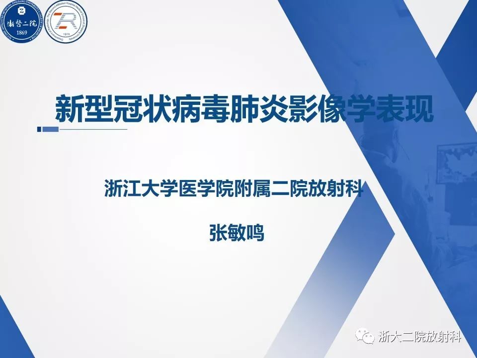 【PPT】新型冠状病毒肺炎影像学表现