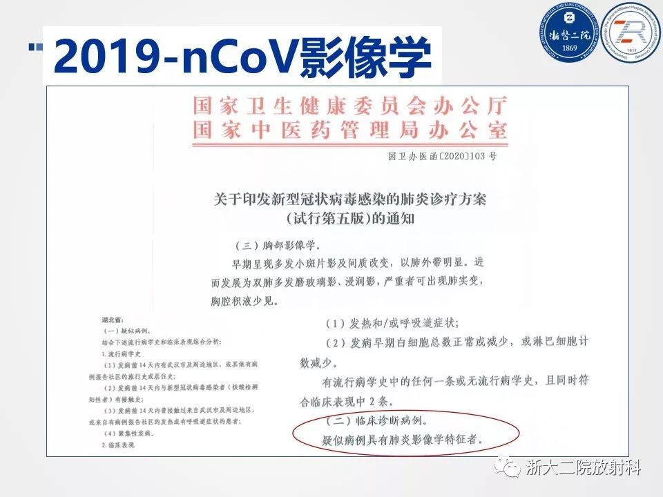 【PPT】新型冠状病毒肺炎影像学表现