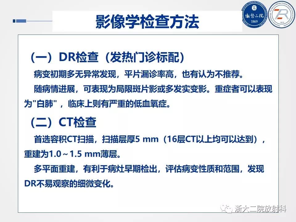 【PPT】新型冠状病毒肺炎影像学表现