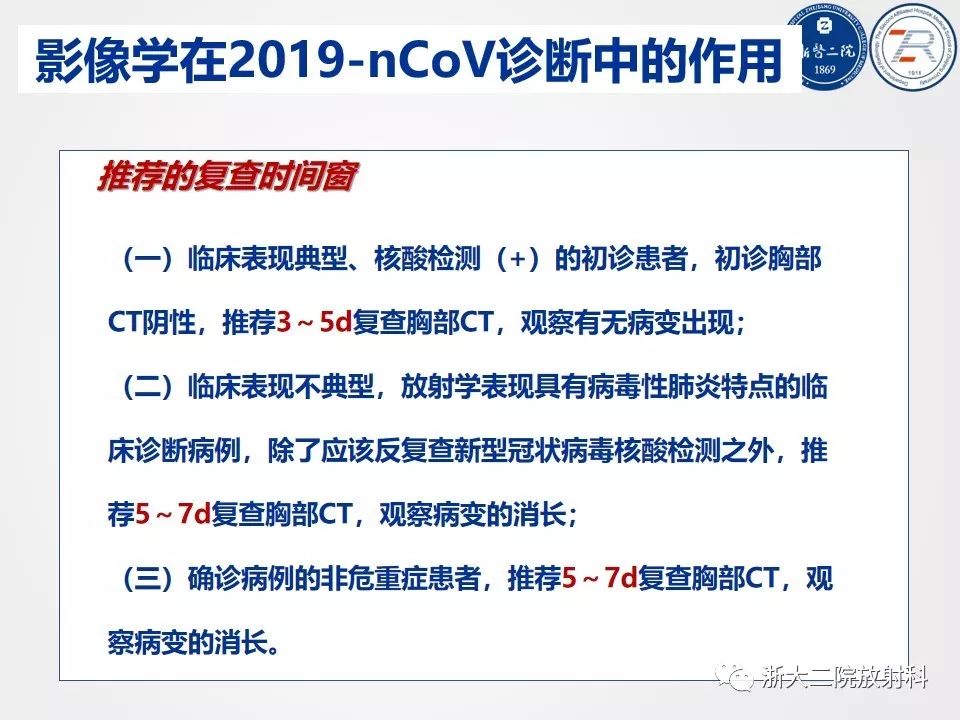 【PPT】新型冠状病毒肺炎影像学表现