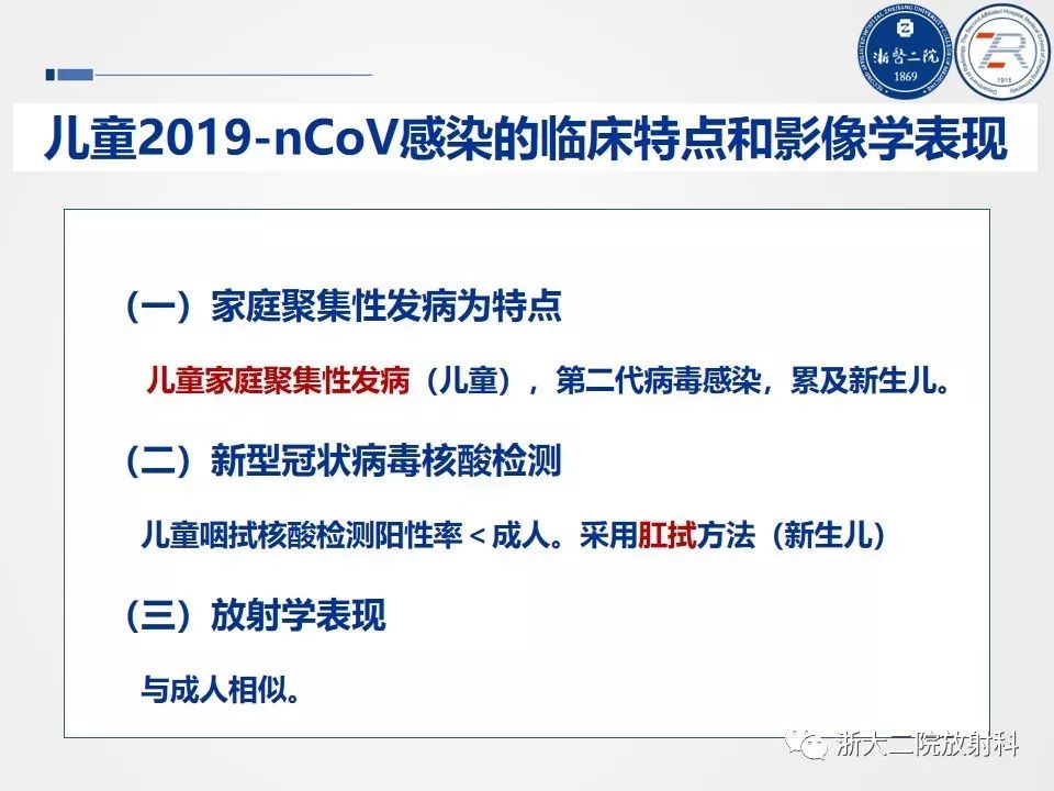 【PPT】新型冠状病毒肺炎影像学表现