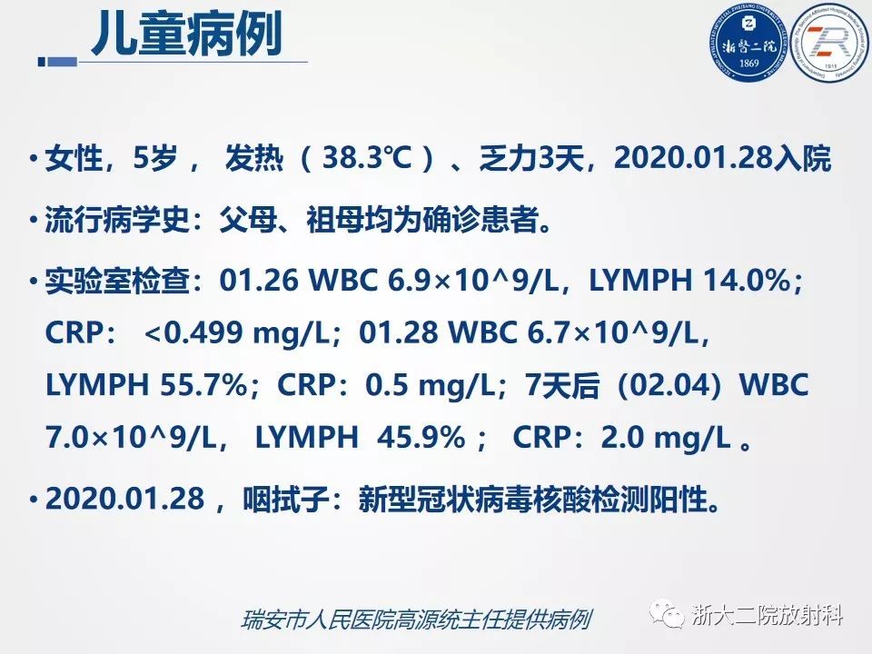 【PPT】新型冠状病毒肺炎影像学表现