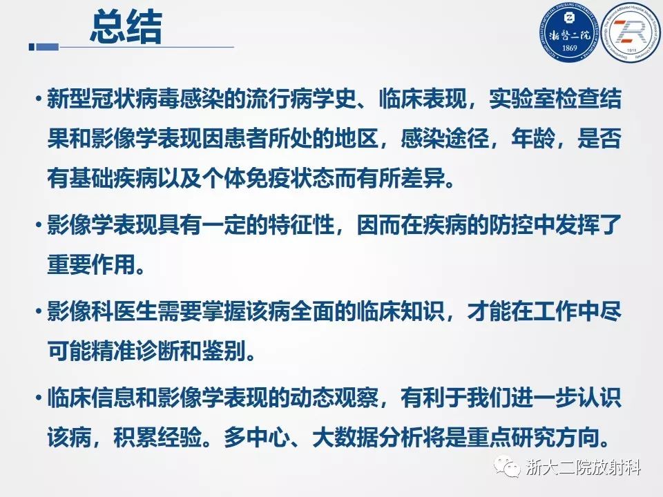 【PPT】新型冠状病毒肺炎影像学表现