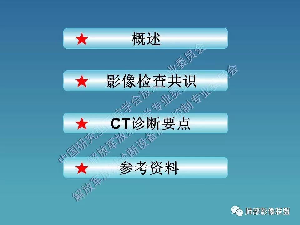 【PPT】新型冠状病毒肺炎（NCP）影像检查与诊断规范专家共识
