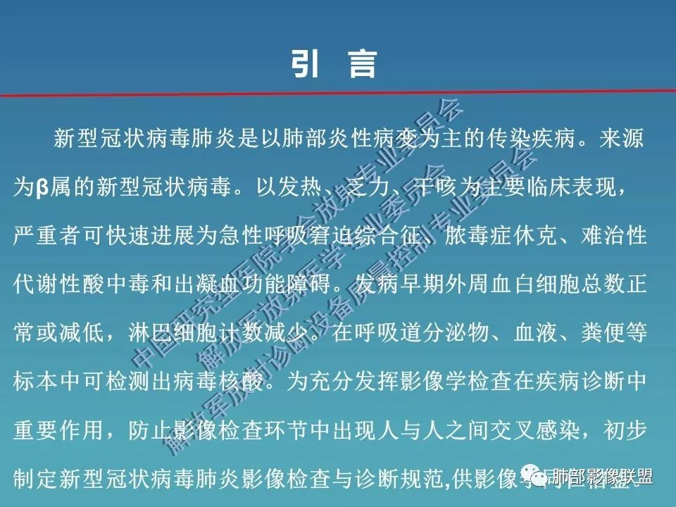 【PPT】新型冠状病毒肺炎（NCP）影像检查与诊断规范专家共识