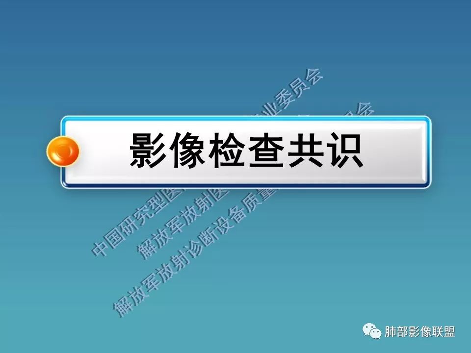 【PPT】新型冠状病毒肺炎（NCP）影像检查与诊断规范专家共识