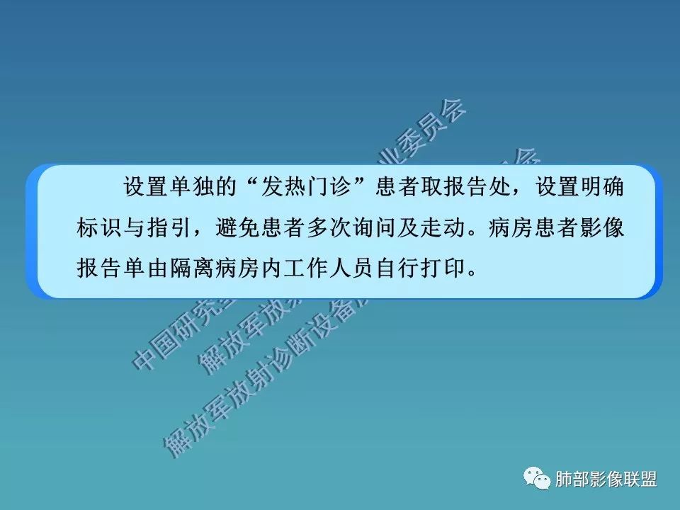 【PPT】新型冠状病毒肺炎（NCP）影像检查与诊断规范专家共识