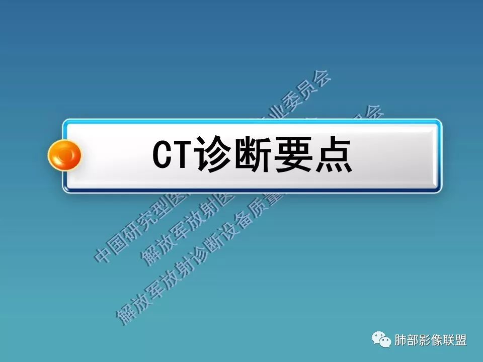 【PPT】新型冠状病毒肺炎（NCP）影像检查与诊断规范专家共识