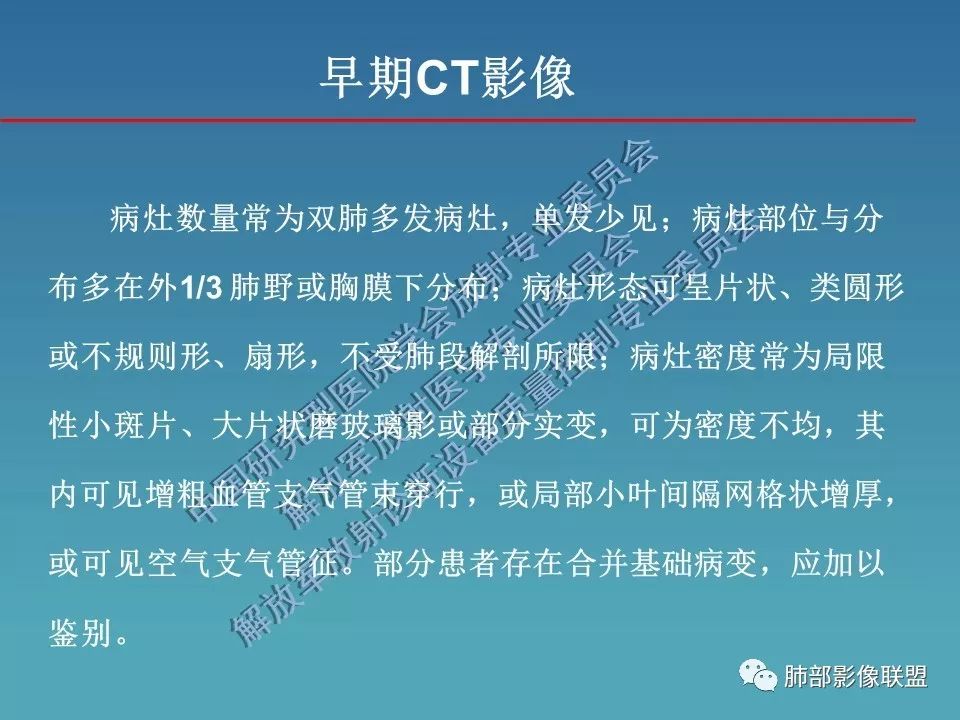 【PPT】新型冠状病毒肺炎（NCP）影像检查与诊断规范专家共识