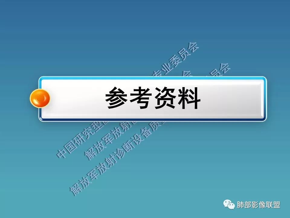 【PPT】新型冠状病毒肺炎（NCP）影像检查与诊断规范专家共识