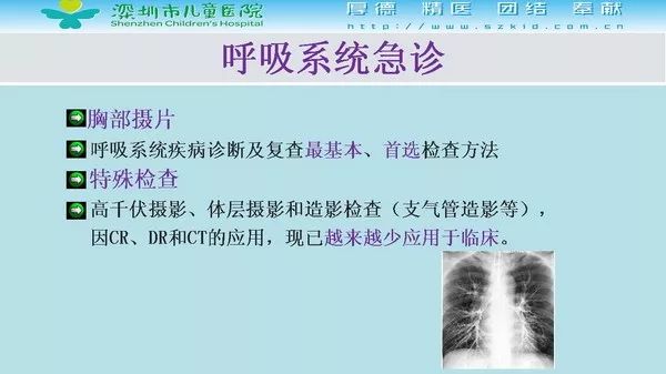【PPT】影像检查在儿童急诊的应用价值