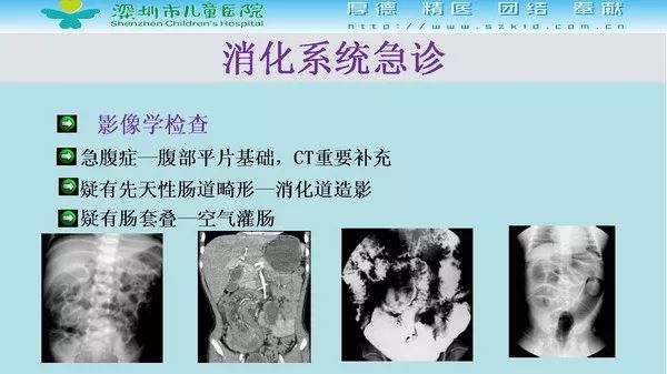 【PPT】影像检查在儿童急诊的应用价值