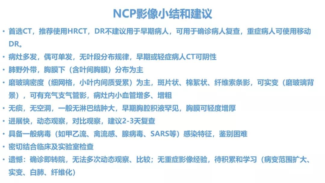 【PPT】新型冠状病毒肺炎NCP确诊病例汇总