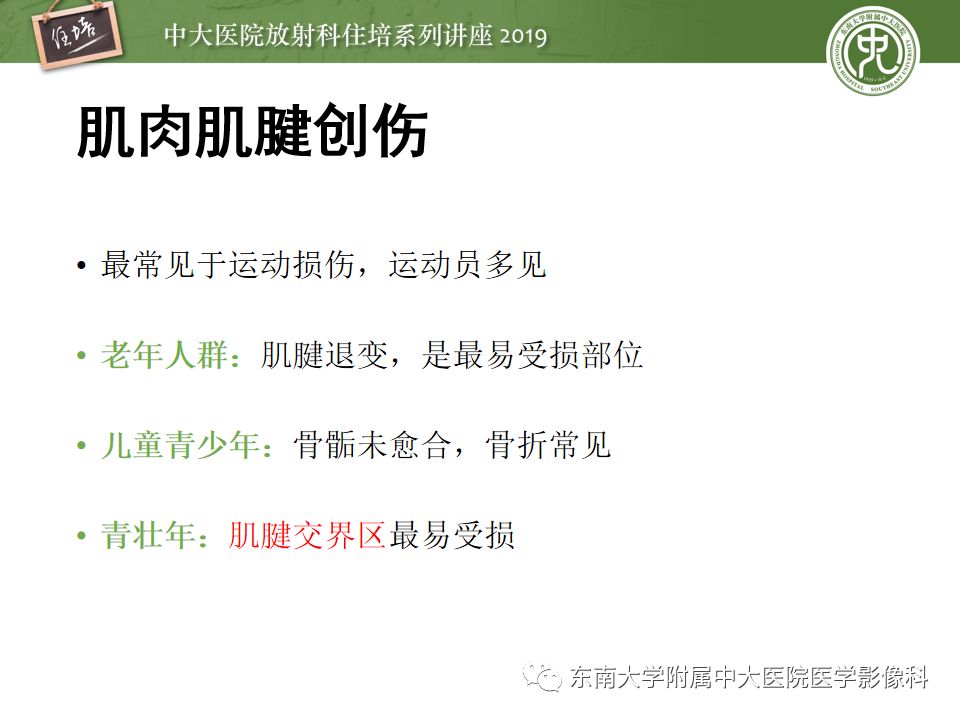 【PPT】创伤性肌肉病变的MR诊断