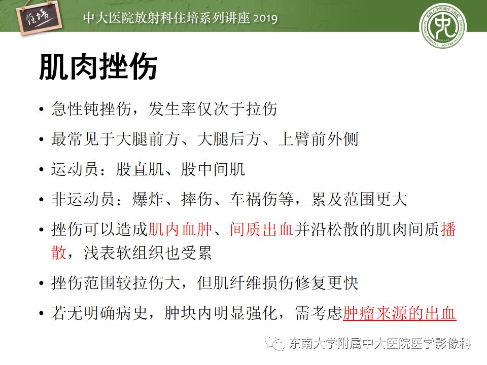 【PPT】创伤性肌肉病变的MR诊断