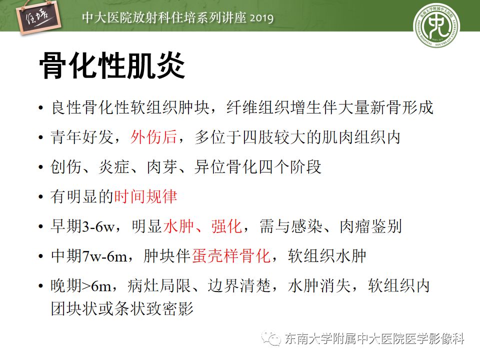 【PPT】创伤性肌肉病变的MR诊断