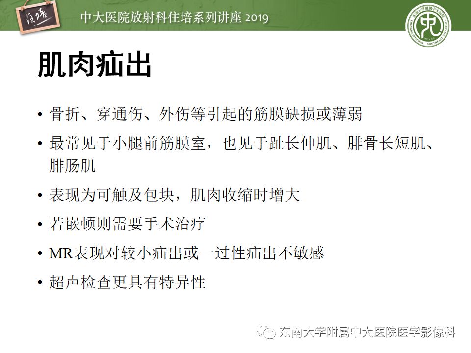 【PPT】创伤性肌肉病变的MR诊断