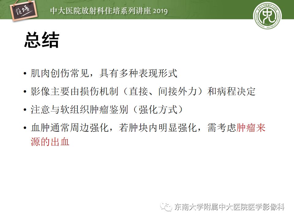 【PPT】创伤性肌肉病变的MR诊断