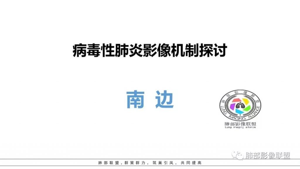 【PPT】病毒肺炎影像机制探讨