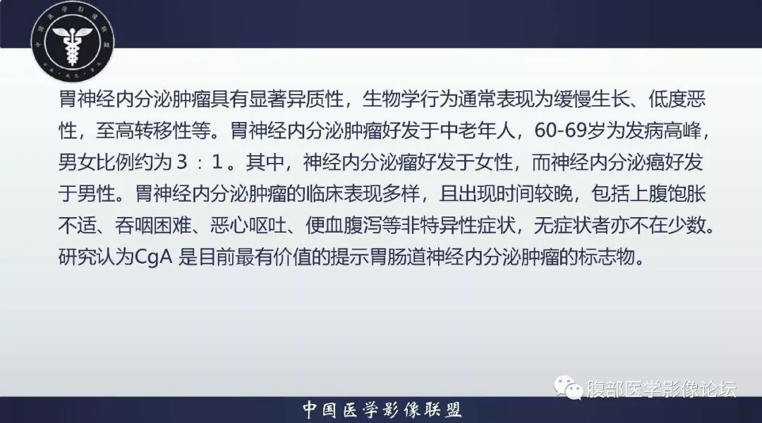 【病例】胃神经内分泌肿瘤1例影像诊断及鉴别诊断 【病例】胃神经内分泌肿瘤1例影像诊断及鉴别诊断