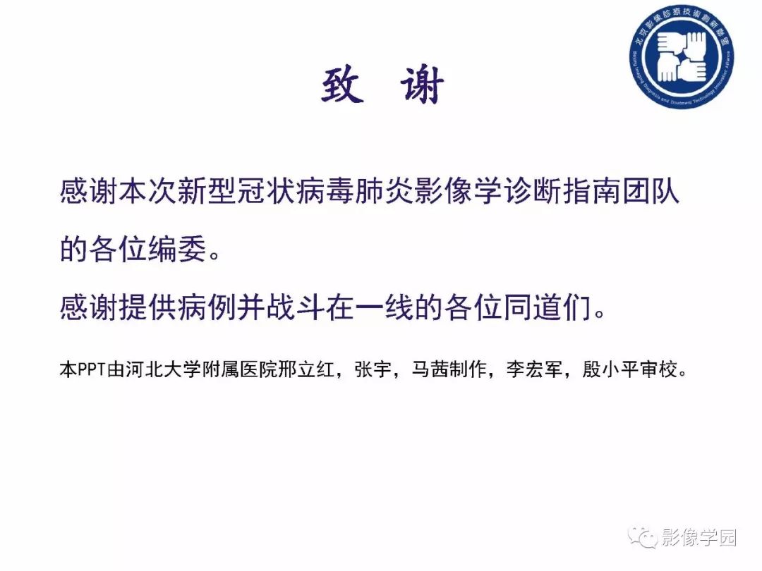 【PPT】新型冠状病毒肺炎影像学诊断指南解读