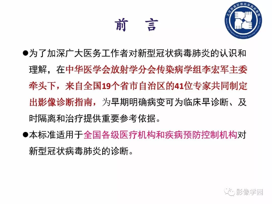 【PPT】新型冠状病毒肺炎影像学诊断指南解读