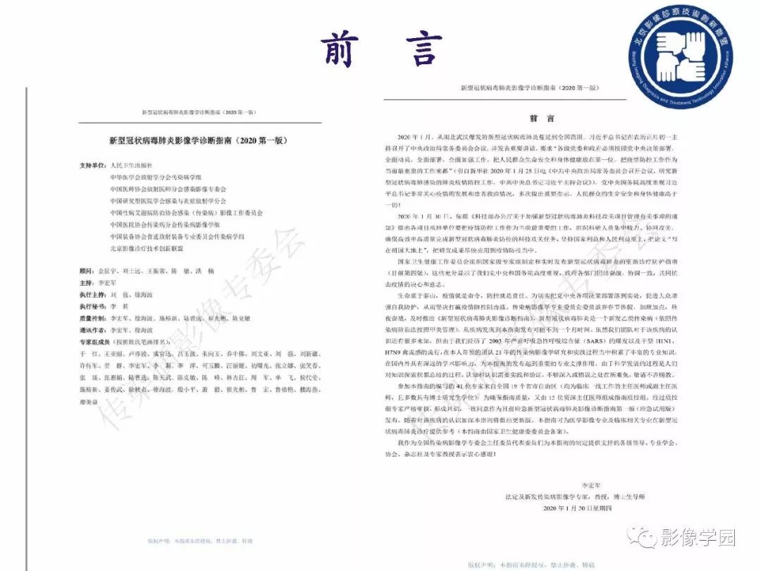 【PPT】新型冠状病毒肺炎影像学诊断指南解读