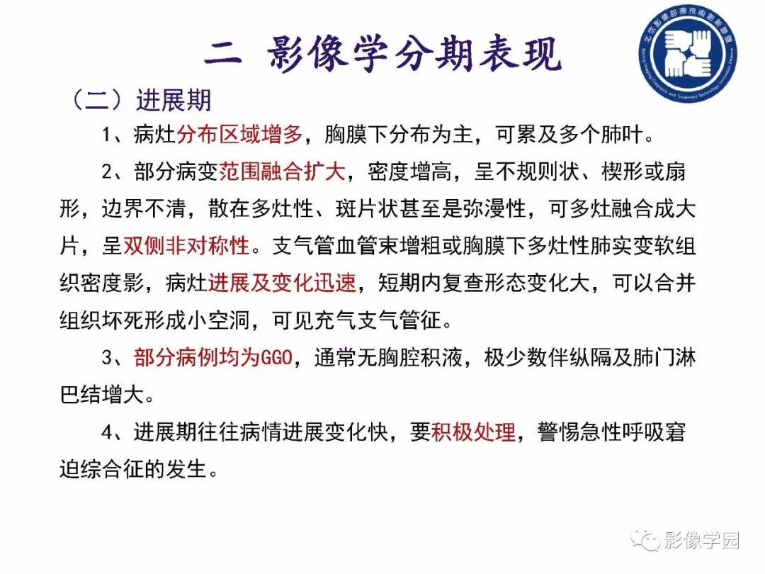 【PPT】新型冠状病毒肺炎影像学诊断指南解读