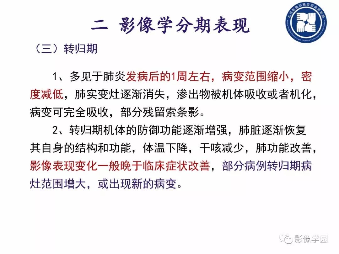 【PPT】新型冠状病毒肺炎影像学诊断指南解读
