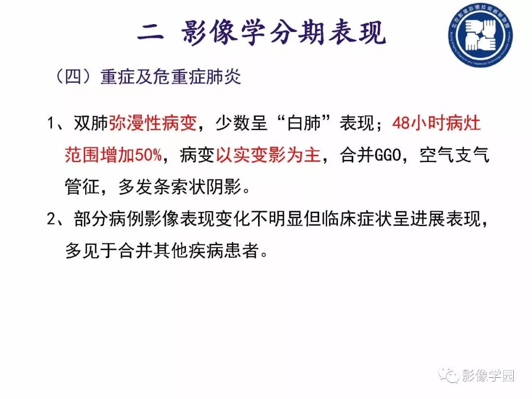 【PPT】新型冠状病毒肺炎影像学诊断指南解读