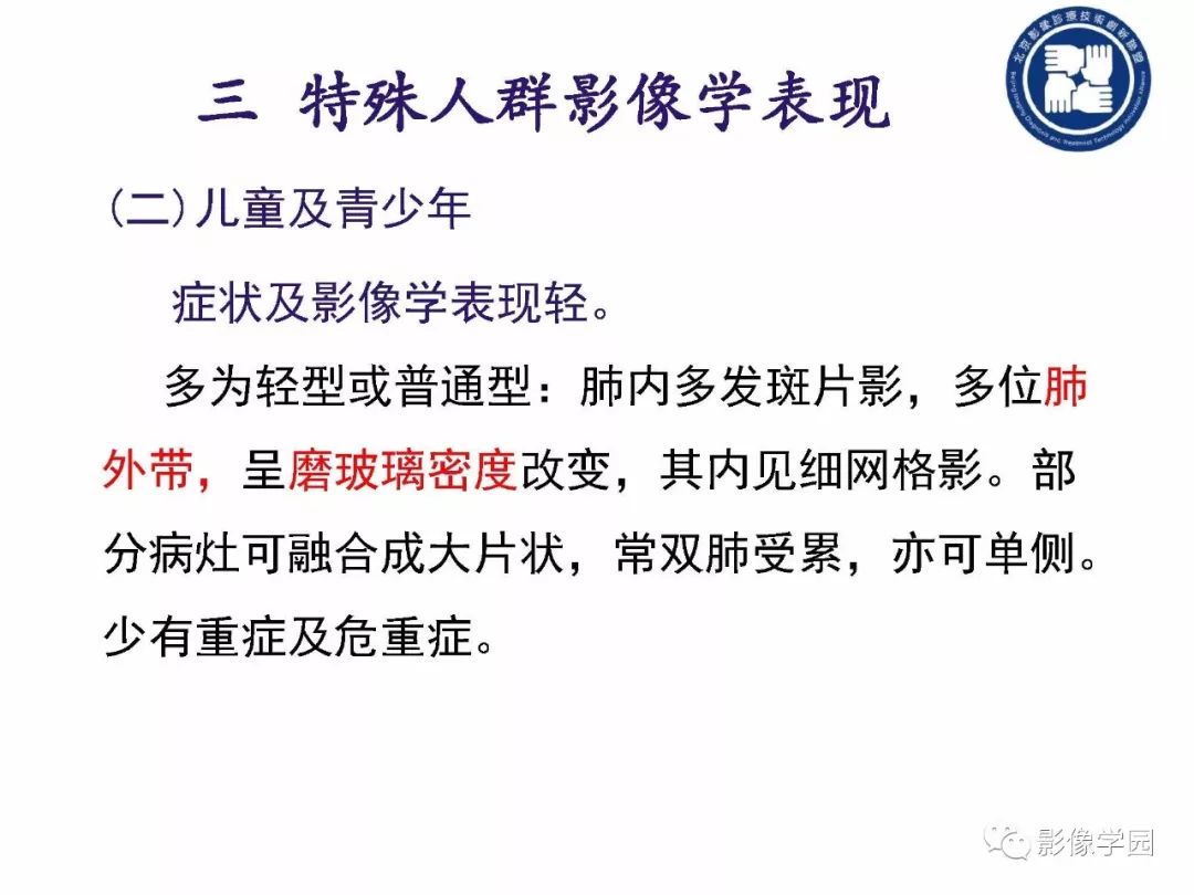 【PPT】新型冠状病毒肺炎影像学诊断指南解读