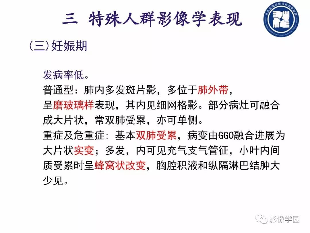 【PPT】新型冠状病毒肺炎影像学诊断指南解读