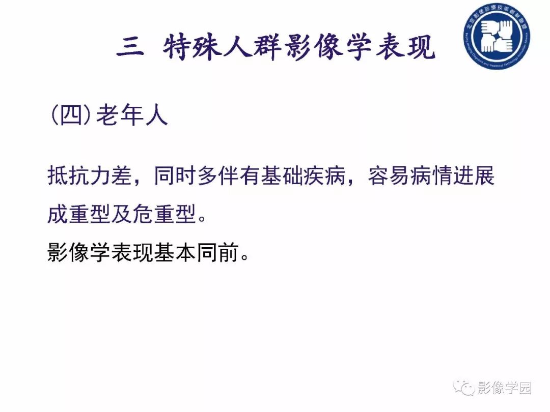 【PPT】新型冠状病毒肺炎影像学诊断指南解读