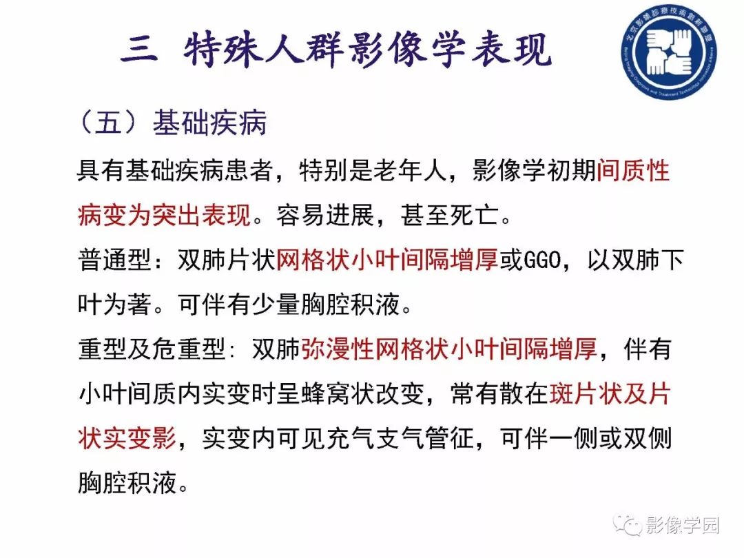 【PPT】新型冠状病毒肺炎影像学诊断指南解读