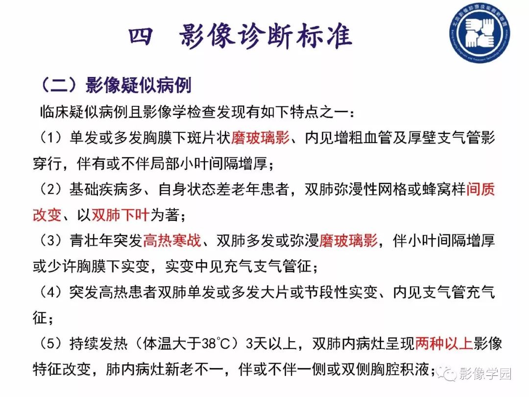 【PPT】新型冠状病毒肺炎影像学诊断指南解读