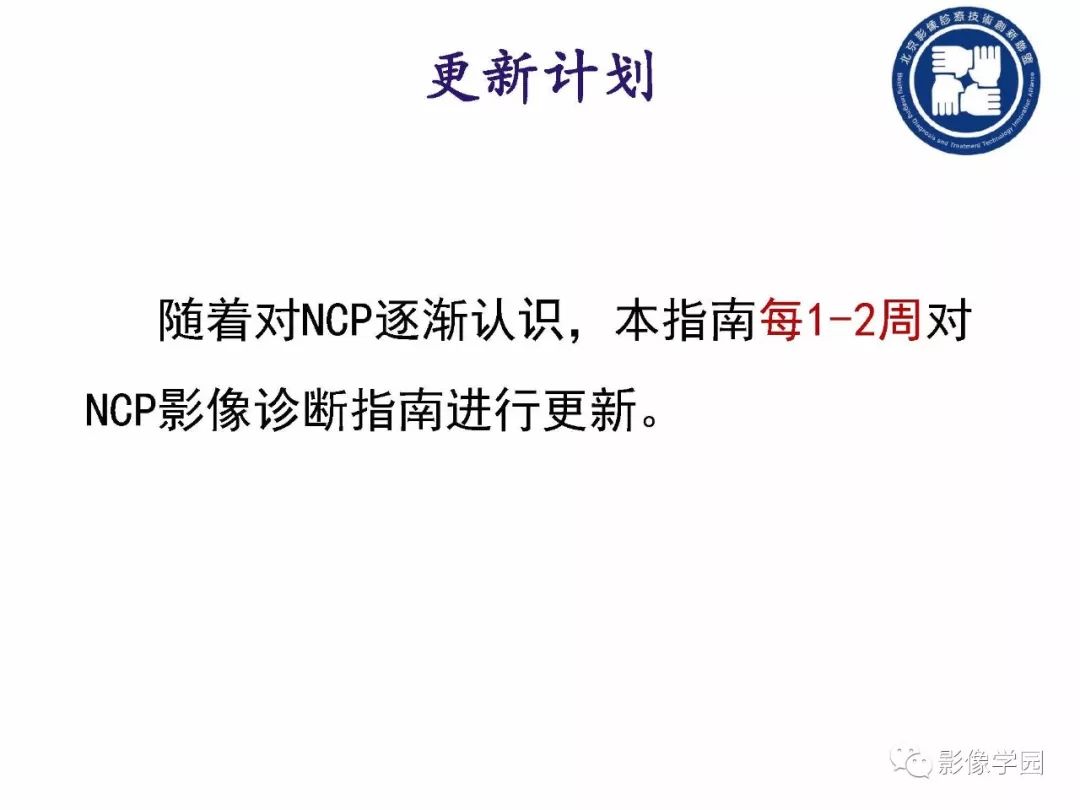 【PPT】新型冠状病毒肺炎影像学诊断指南解读