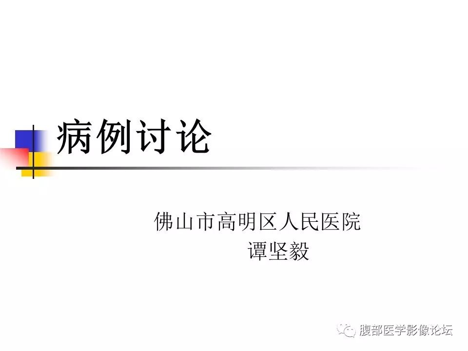 【病例】环状胰腺1例CT影像表现 【病例】环状胰腺1例CT影像表现