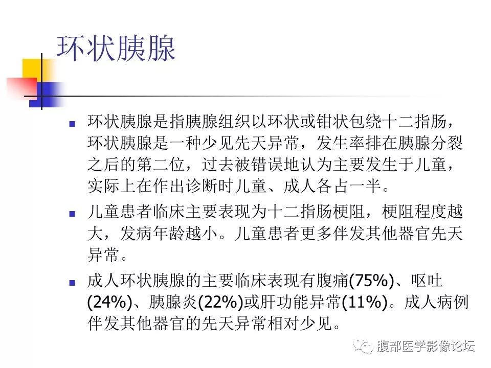 【病例】环状胰腺1例CT影像表现