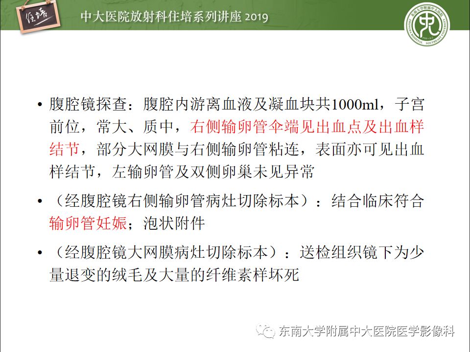 【PPT】卵巢急腹症影像学表现