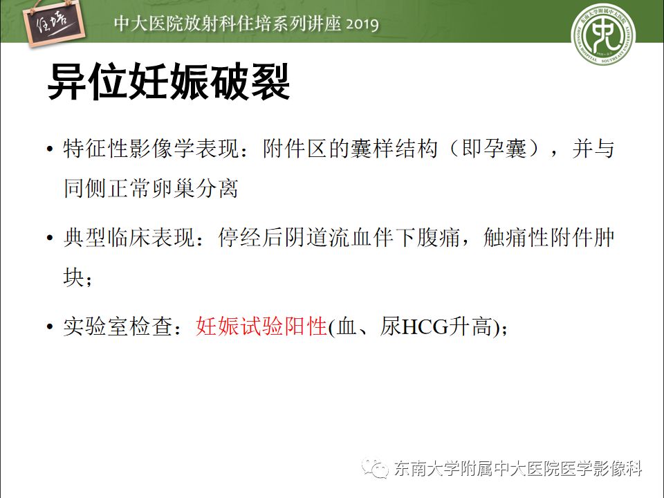 【PPT】卵巢急腹症影像学表现