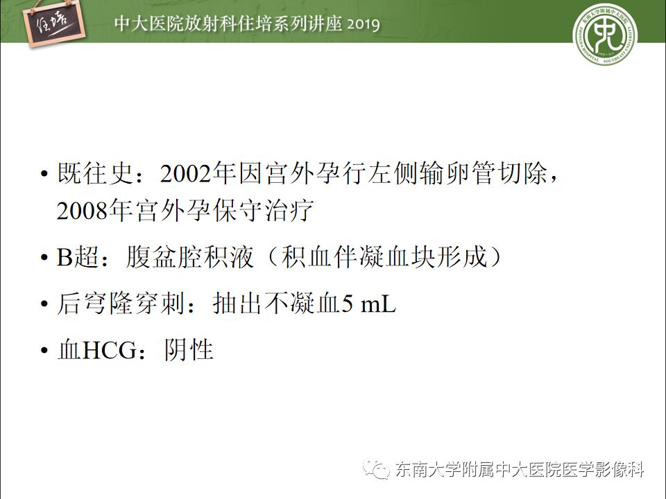 【PPT】卵巢急腹症影像学表现