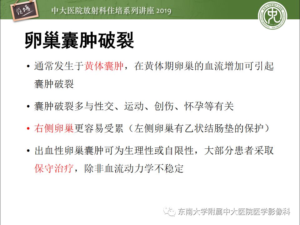 【PPT】卵巢急腹症影像学表现