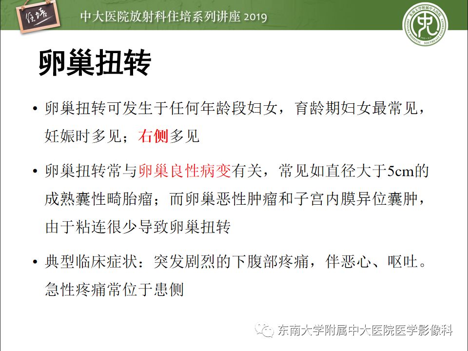 【PPT】卵巢急腹症影像学表现