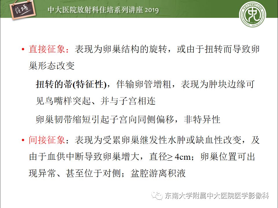【PPT】卵巢急腹症影像学表现